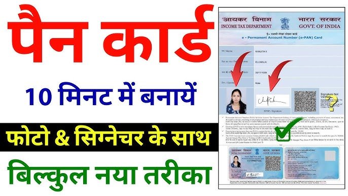 Pan Card Apply Online