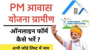 PM Awas Yojana Online Apply