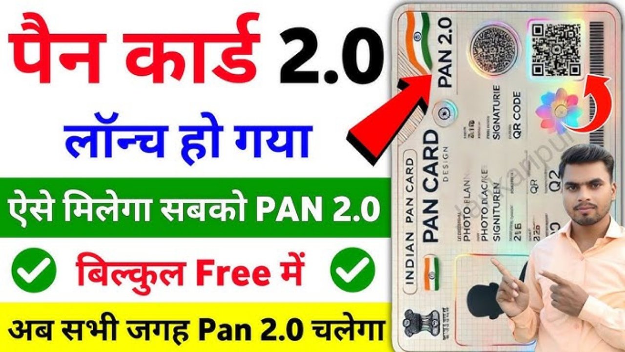 PAN Card 2.0