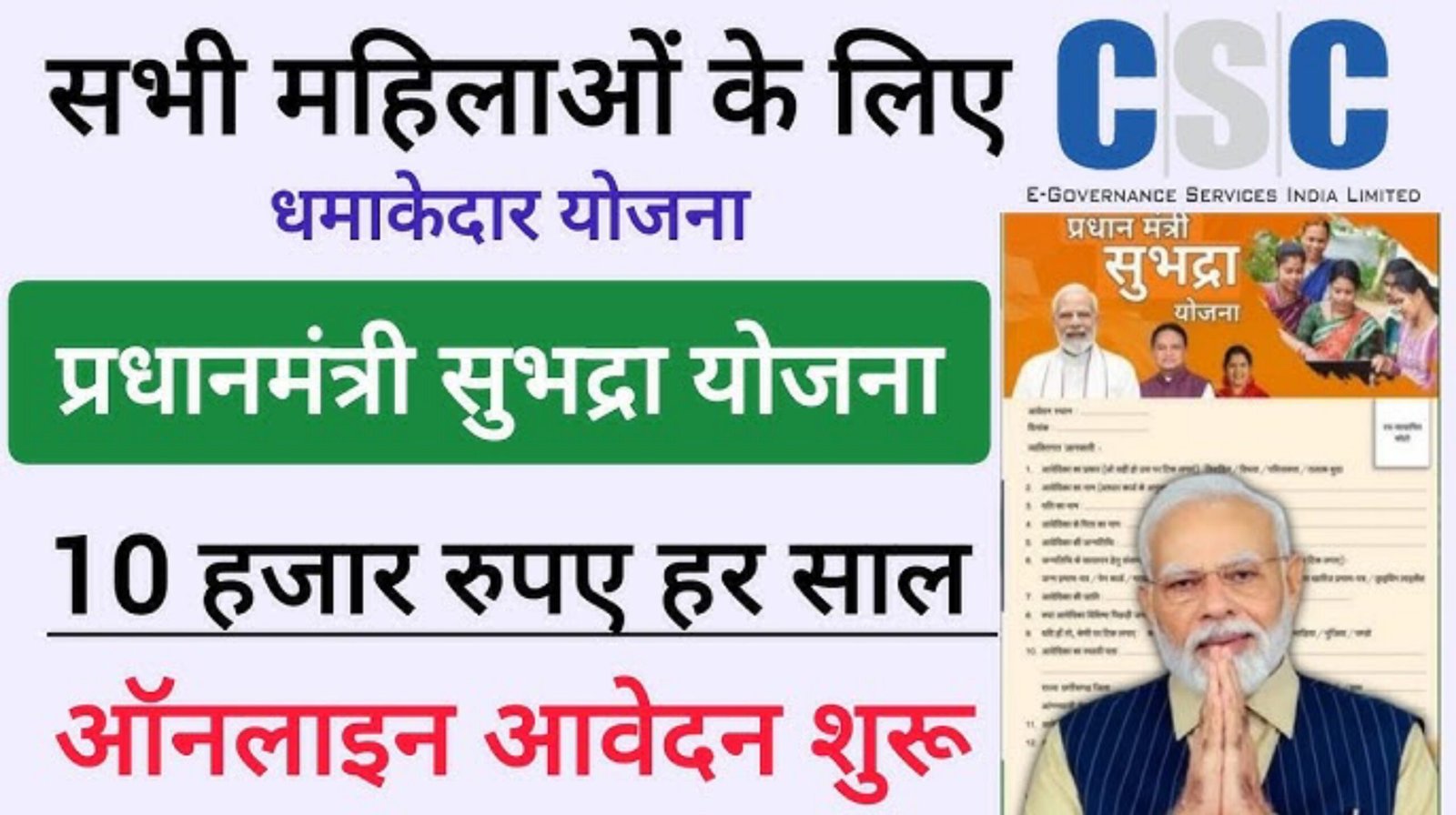 Subhadra Yojana Online Application 2025
