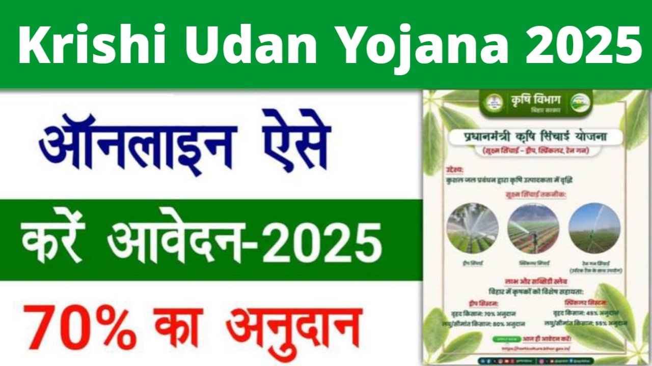 Krishi Udan Yojana 2025