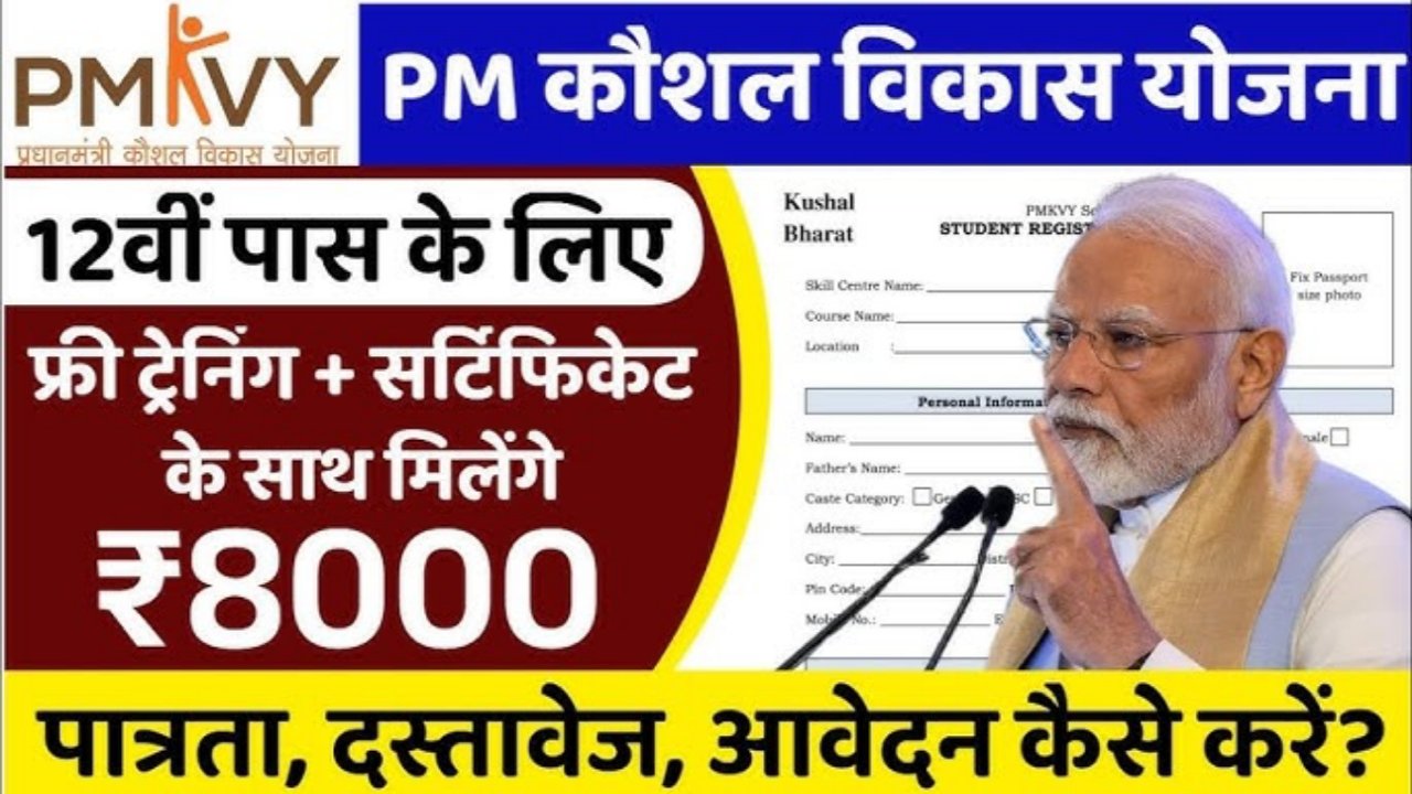 Pradhan Mantri Rojgar Yojana 2025