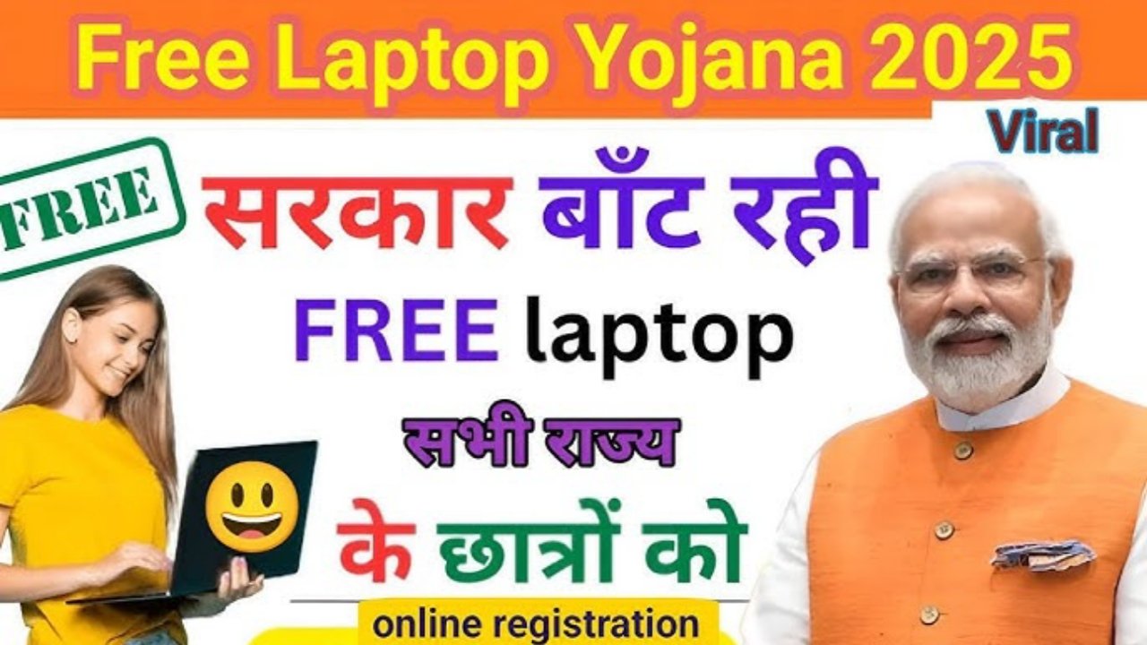 UP Free Laptop Scheme 2025