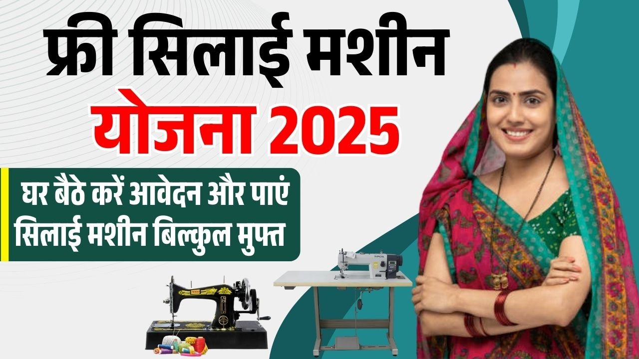 Free Sewing Machine Scheme 2025