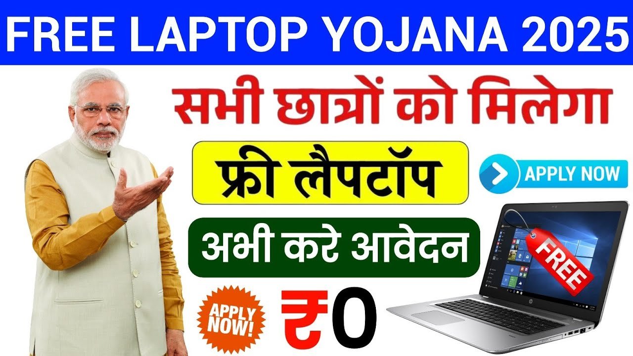 Free Laptop Yojana 2025
