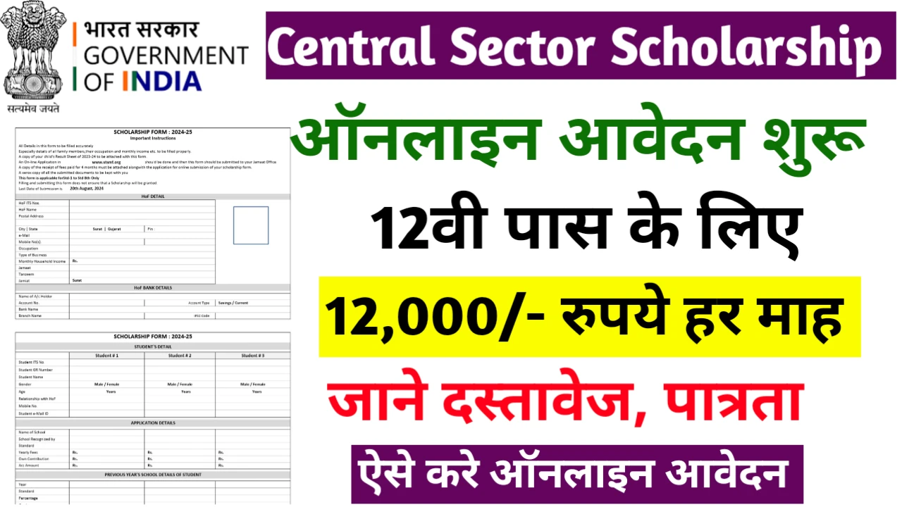 Central Sector Scholarship 2025